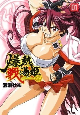 Sentouki the Onsen Fighters