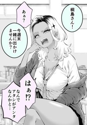 Okorippoi Gal wo Date ni Sasotte Mita