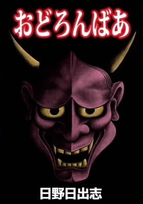 Stories of the Mask