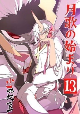 Gekka no hajimari