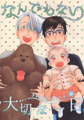 Yuri!!! on Ice - Nandemonai Taisetsuna Ichinichi