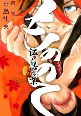 Mononote: Edo Shinobi Kagyou