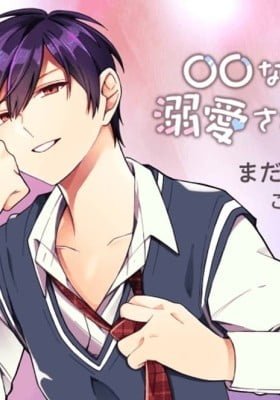 Marumaru na Kanojo ni Dekiaisarete Imasu.