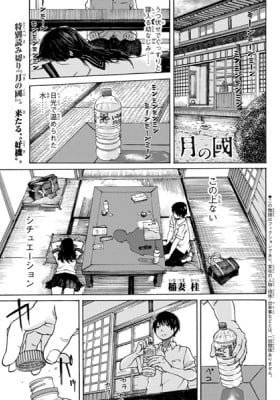 Tsuki no Kuni