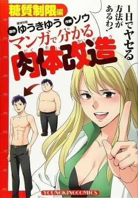Manga de Wakaru Toushitsu Seigen Diet