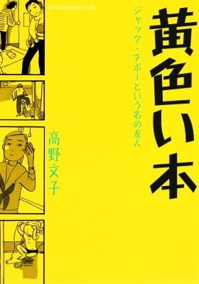 Kiiroi Hon: Jacques Thibault to Iu Na no Yuujin