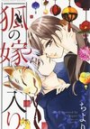 Kitsune no Yomeiri