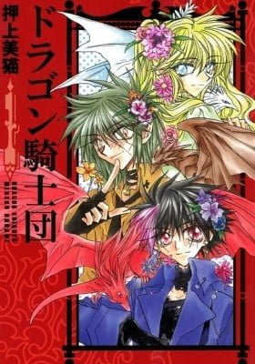 Dragon Knights