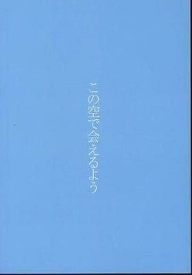 Air dj - Kono Sora de Aeru you