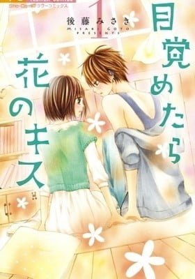 Mezametara Hana no Kiss