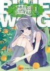 Blue Wings (Colored)