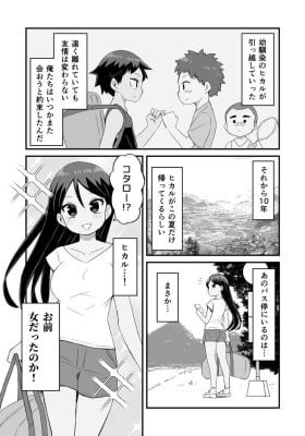 A Story About Childhood Friends