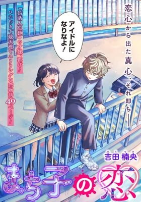 Machiko no Koi