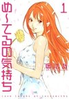 Me-Teru no Kimochi