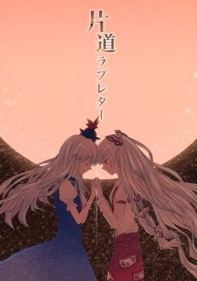 Touhou Project dj - Katamichi Love Letter