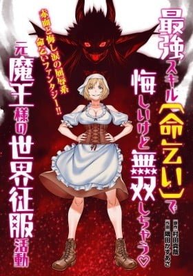 Saikyou Skill "Inochigoi" de Kuyashii Kedo Musou Shi Chau Moto Maou-sama no Sekai Seifuku Katsudou