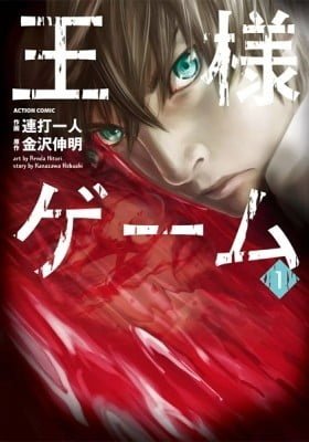 King's Game