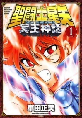 Saint Seiya - Next Dimension