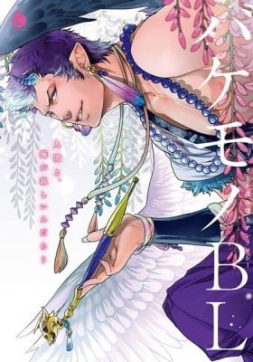 Bakemono BL (Anthology)
