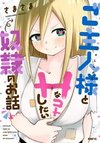 A Slave Who Wants to Do Perverted Things With Her Master