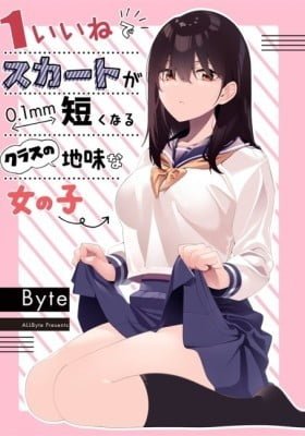 1 Ii ne de Skirt ga 0.1mm Mijikaku Naru Class no Jimi na Onnanoko