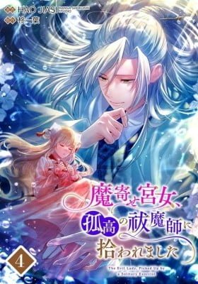 The Imperial Court Maiden's Curse