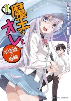 Maou na Ore to Fushihime no Yubiwa