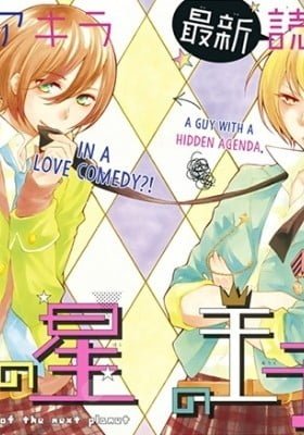 Tonari no Hoshi no Ouji-sama