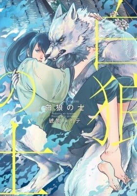 Hakurou no Shi