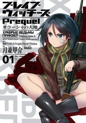 Brave Witches Prequel: The Vast Land of Orussia