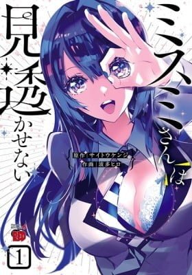 Misumi-san Can't See Through