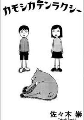 Kamoshika Tenrakushii