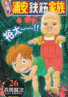 Ganso! Urayasu Tekkin Kazoku