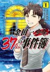 37 Year Old Kindaichi Case Files