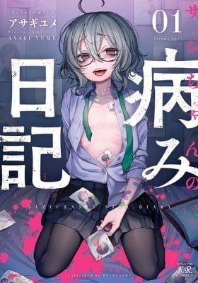 Sajichan's Sick Diary