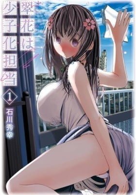Suika wa Shoushika Tantou
