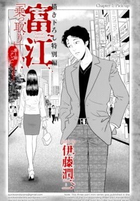 Tomie: Takeover