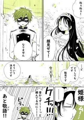 The Princess and the Masked Knight