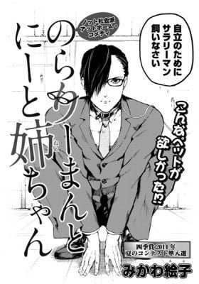 The Stray-away-man and the NEET Nee-chan