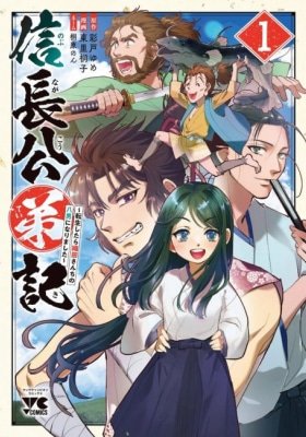 Nobunaga Koutei-ki: Tensei Shitara Oda-san Chi no Hachinan ni Narimashita