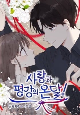 Threads of Love (HAN KIJOO)