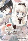 Galette des rois - Joouheika no Kashi Shokunin