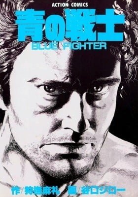 Blue Fighter
