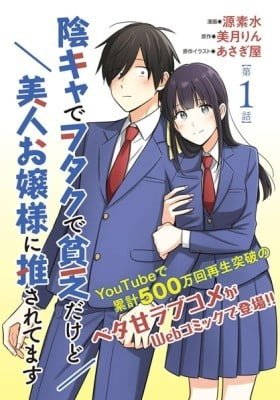 I'm A Shy and Poor Otaku but This Beautiful Rich Young Lady is Obsessed with Me