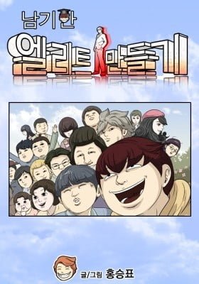 Nam Gi-han To be an Elite (HONG Seung-Pyo)