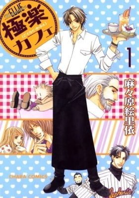 Gokuraku Cafe