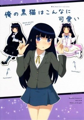 Ore no Imouto ga Konna ni Kawaii Wake ga Nai dj - Ore no Kuroneko ga Konna ni Iyarashii Wake ga Nai