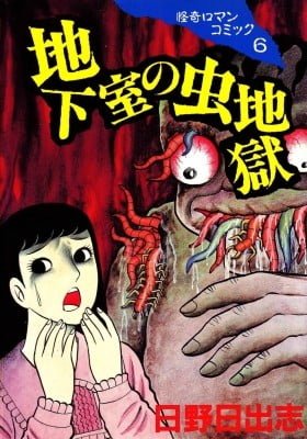 Chikashitsu no Mushi Jigoku