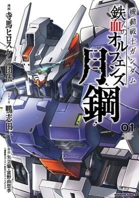 Mobile Suit Gundam: Iron-Blooded Orphans - Steel Moon