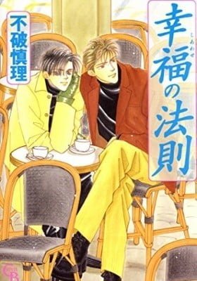 Shiawase no housoku